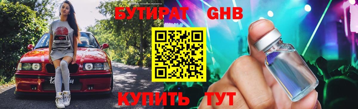 Бутират  Вход с VPN  Нальчик  БУТИРАТ BDO 33% 