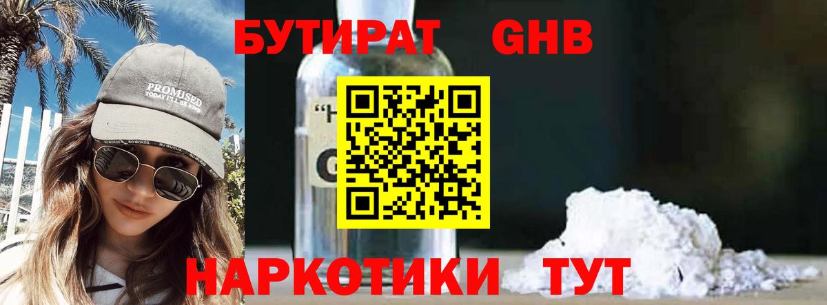 Бутират BDO 33% Нальчик