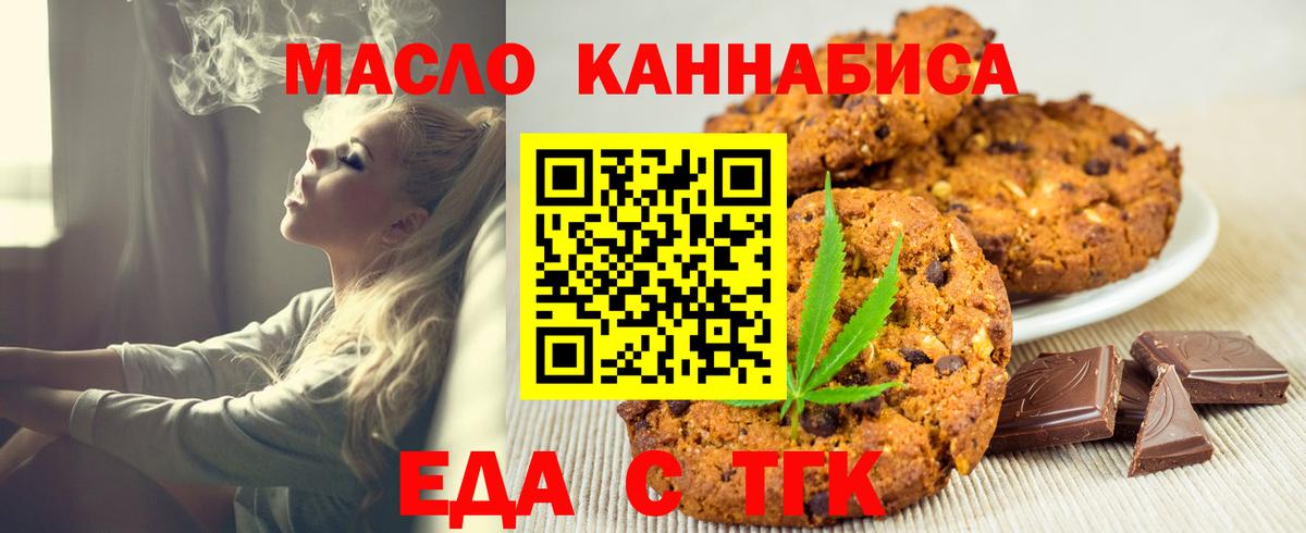 Печенье с ТГК конопля  Вход с VPN  Нальчик 