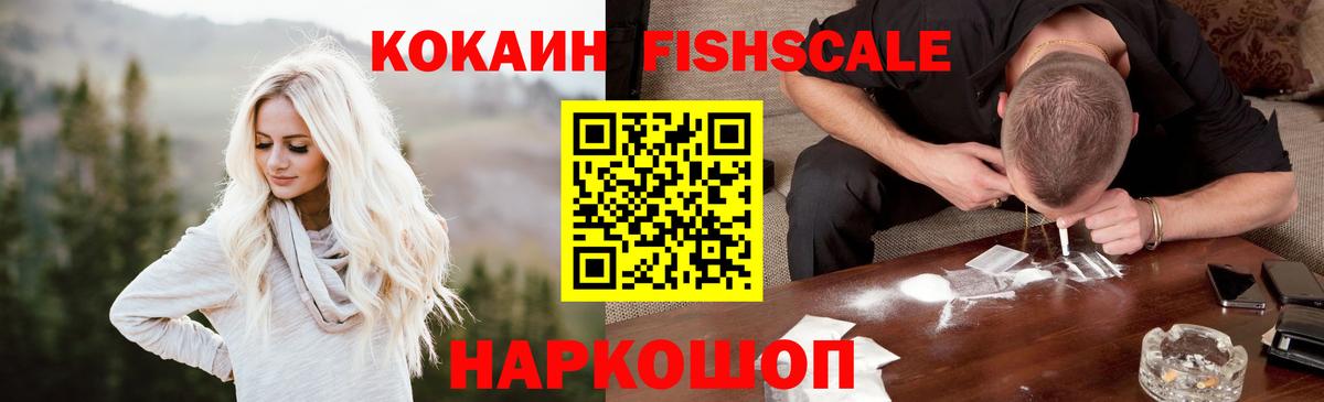 Нальчик  Кокаин VHQ  COCAIN FishScale  Вход с VPN 