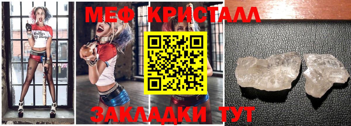 МЕФ кристаллы Нальчик