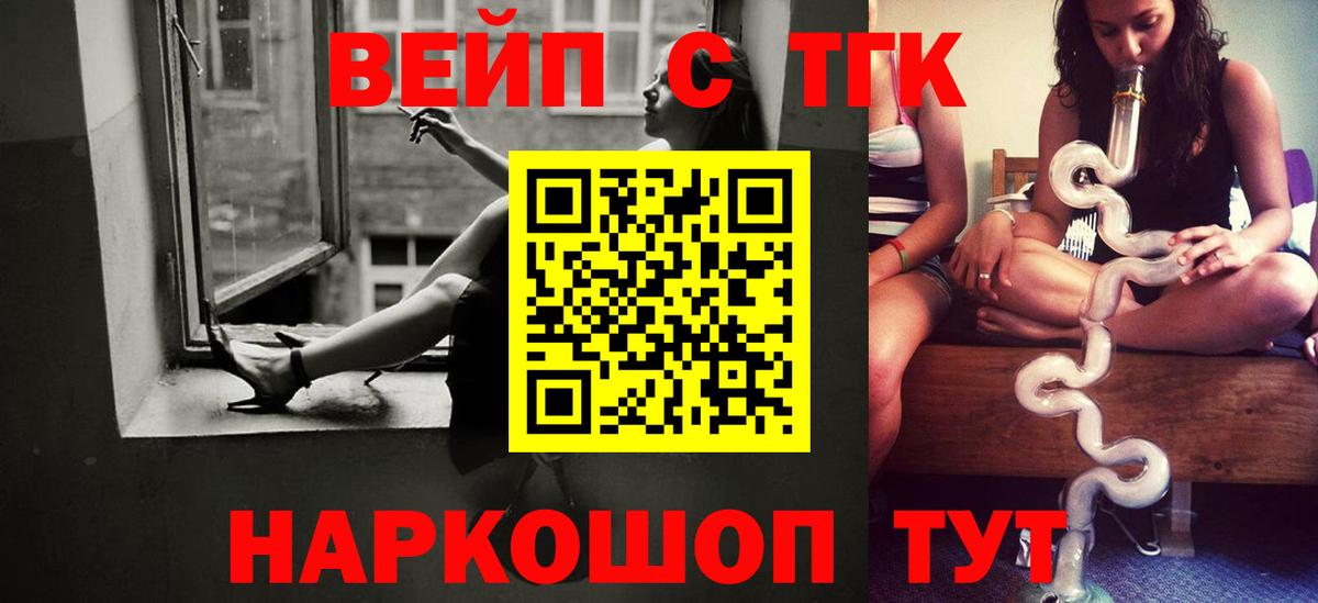 ТГК вейп с тгк  Вход с VPN  Нальчик 