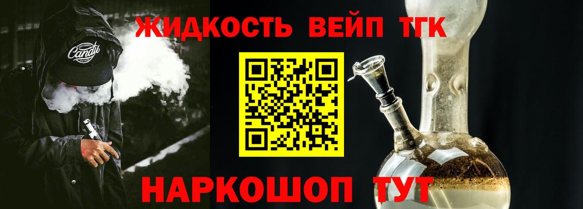 Дистиллят ТГК вейп Нальчик